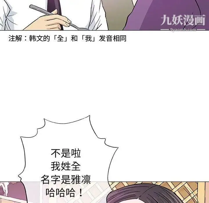 奇趣新人 - 第13话 - page 23