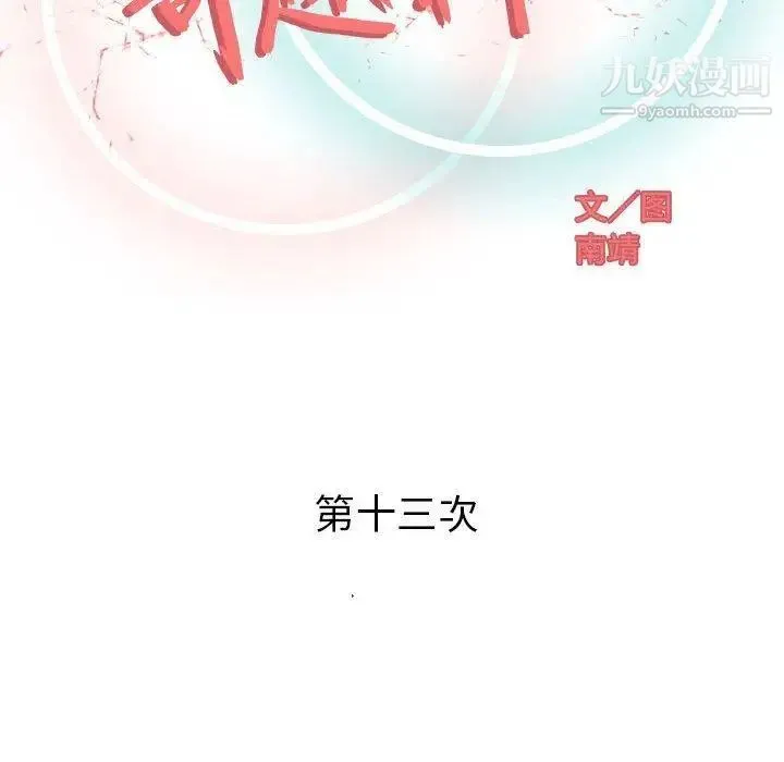 奇趣新人 - 第13话 - page 32