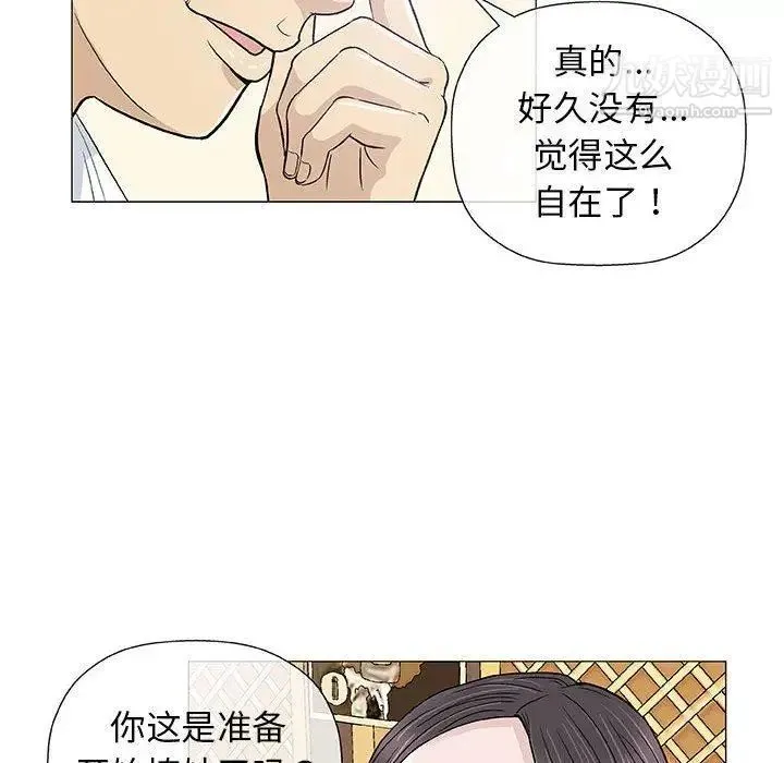 奇趣新人 - 第13话 - page 40