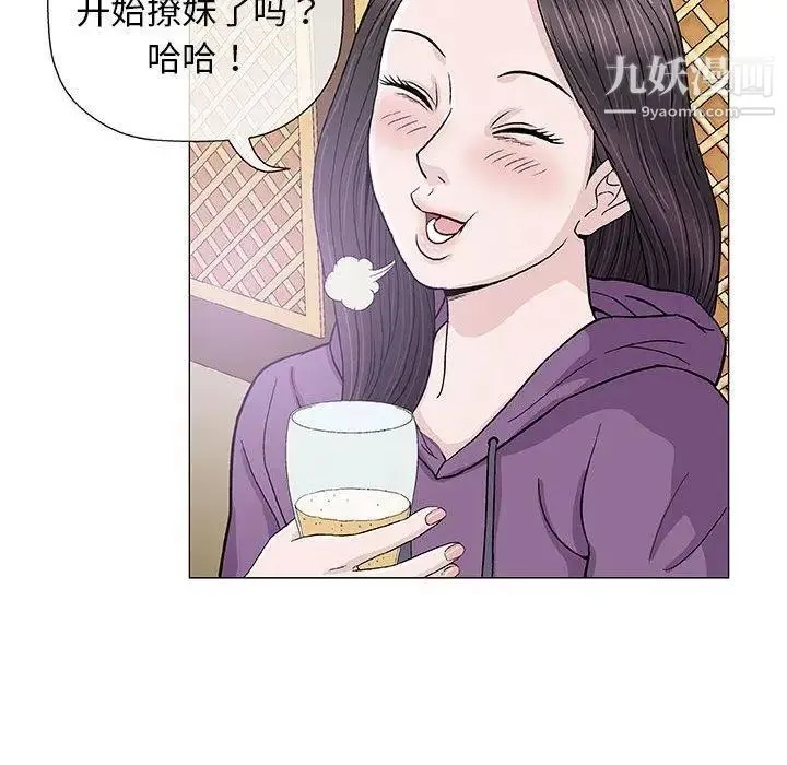 奇趣新人 - 第13话 - page 41