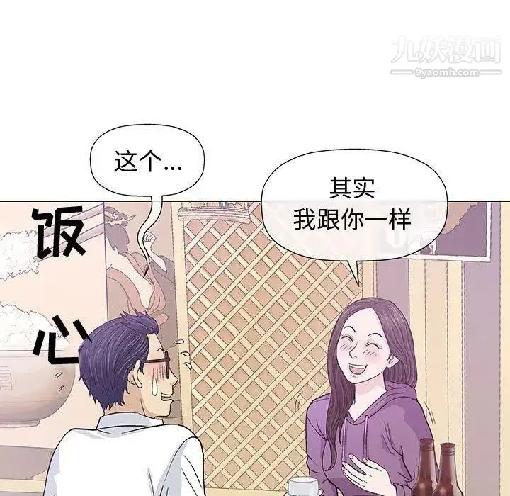 奇趣新人 - 第13话 - page 42