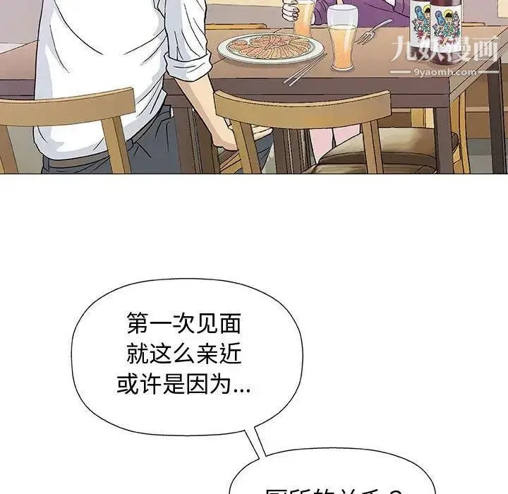 奇趣新人 - 第13话 - page 43