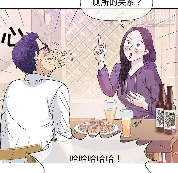 奇趣新人 - 第13话 - page 44