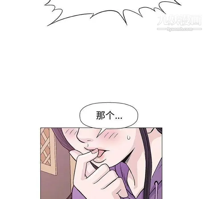 奇趣新人 - 第13话 - page 45