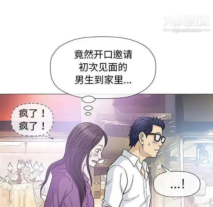 奇趣新人 - 第13话 - page 54
