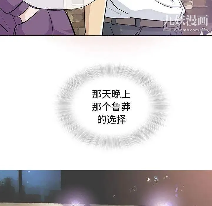奇趣新人 - 第13话 - page 57