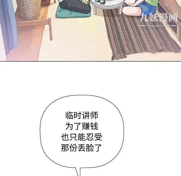 奇趣新人 - 第13话 - page 71