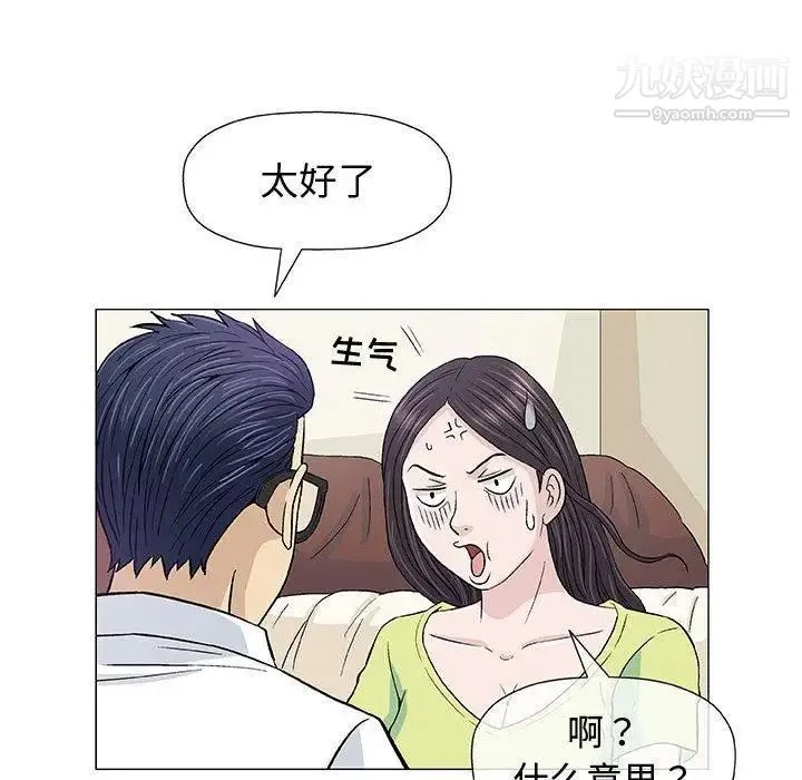 奇趣新人 - 第13话 - page 73