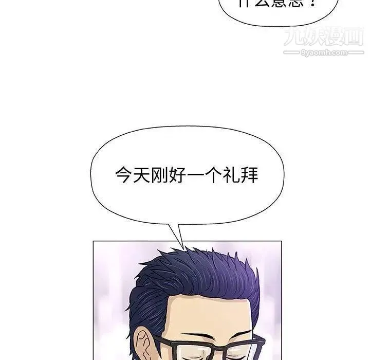 奇趣新人 - 第13话 - page 74
