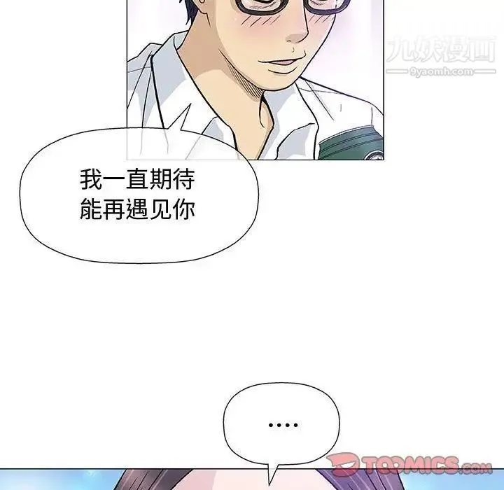 奇趣新人 - 第13话 - page 75