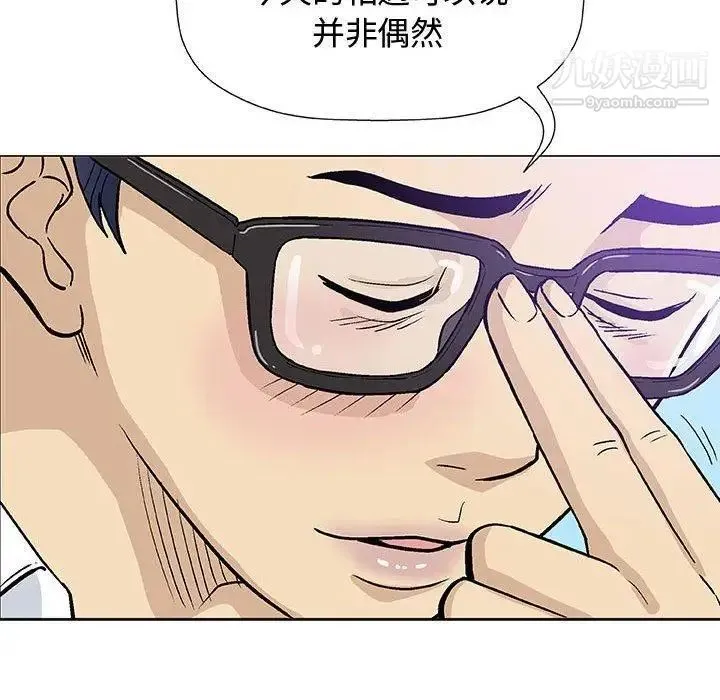 奇趣新人 - 第13话 - page 77