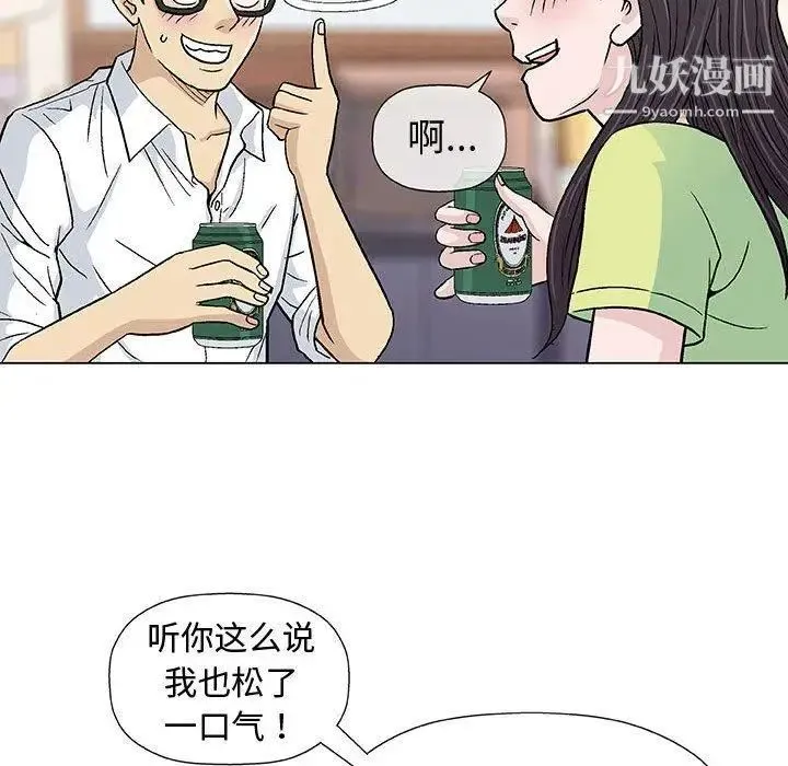 奇趣新人 - 第13话 - page 79