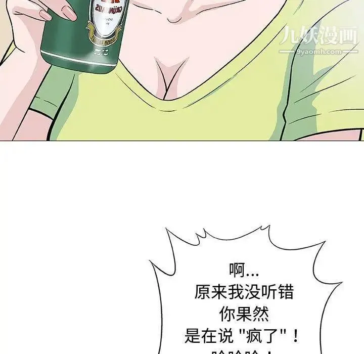 奇趣新人 - 第13话 - page 81