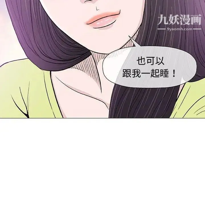 奇趣新人 - 第13话 - page 97