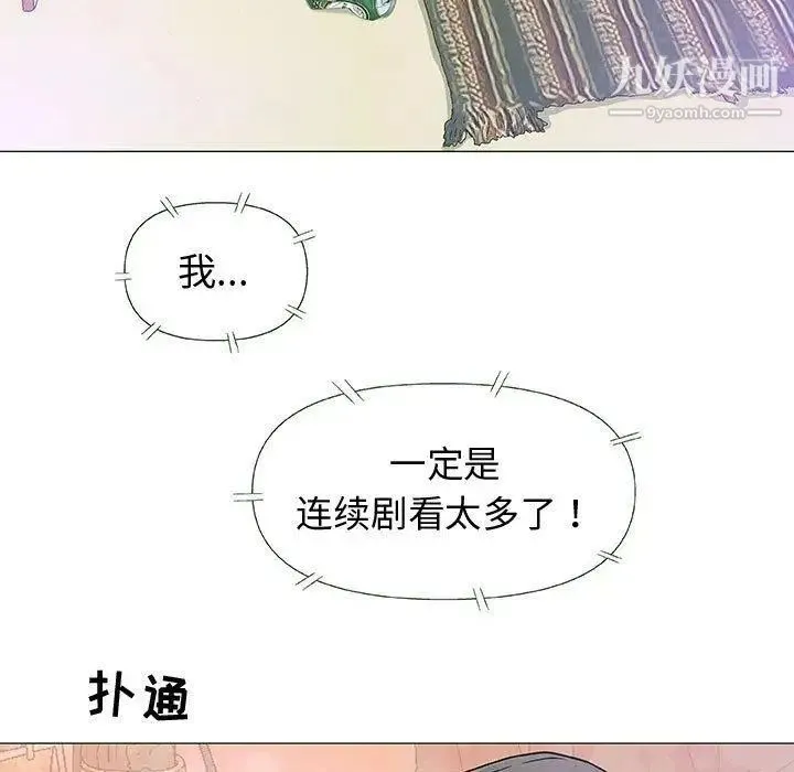 奇趣新人 - 第13话 - page 100