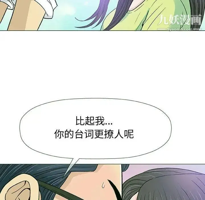 奇趣新人 - 第13话 - page 105