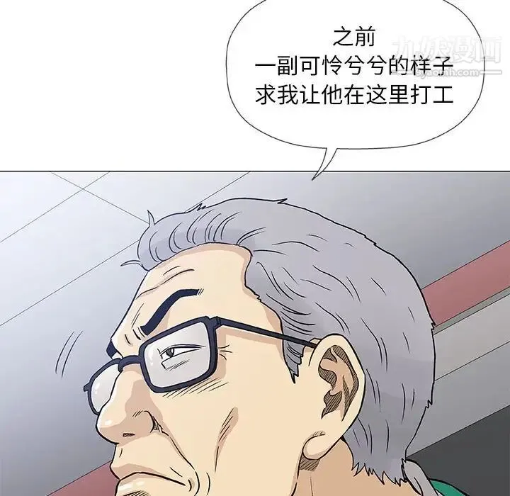 奇趣新人 - 第41话 - page 8
