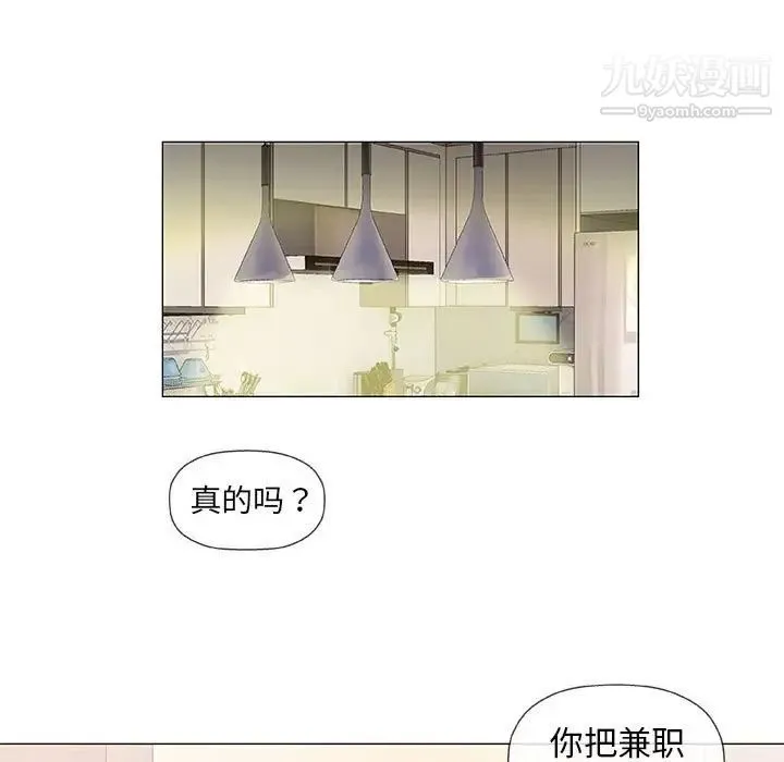 奇趣新人 - 第41话 - page 11
