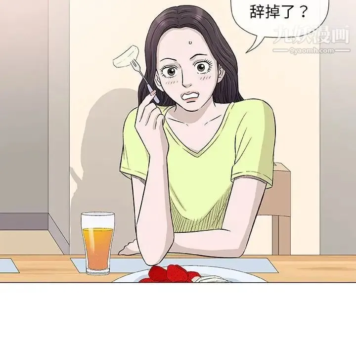 奇趣新人 - 第41话 - page 12