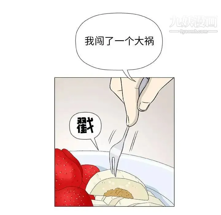 奇趣新人 - 第41话 - page 13
