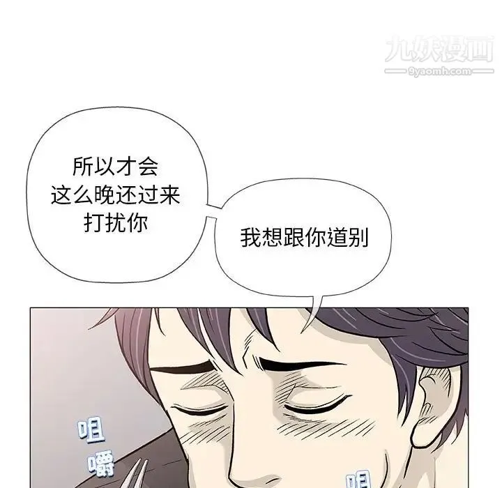 奇趣新人 - 第41话 - page 15