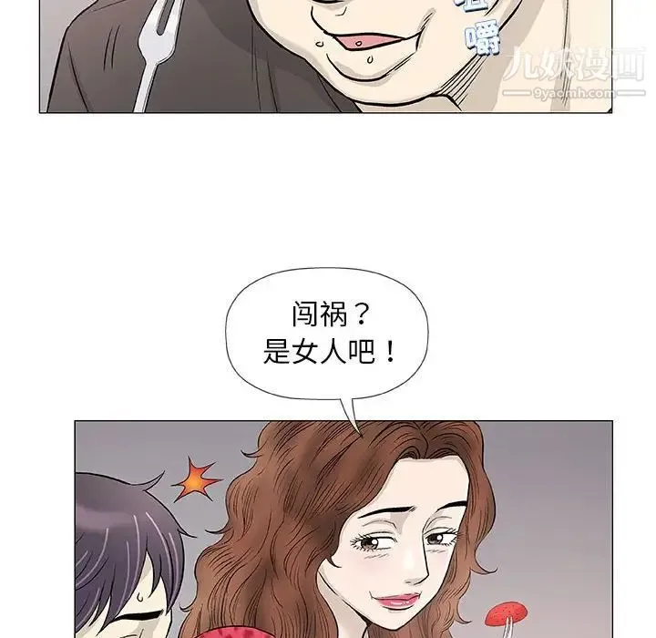 奇趣新人 - 第41话 - page 16