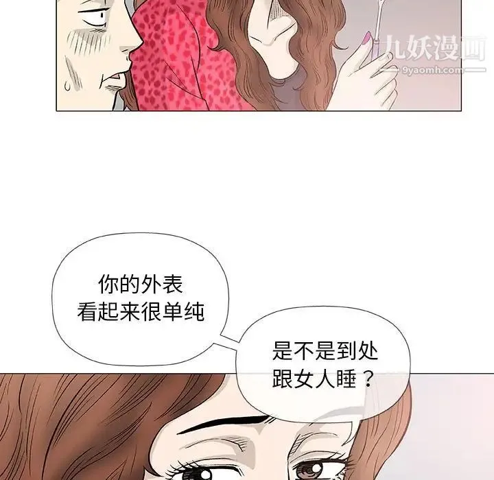 奇趣新人 - 第41话 - page 17