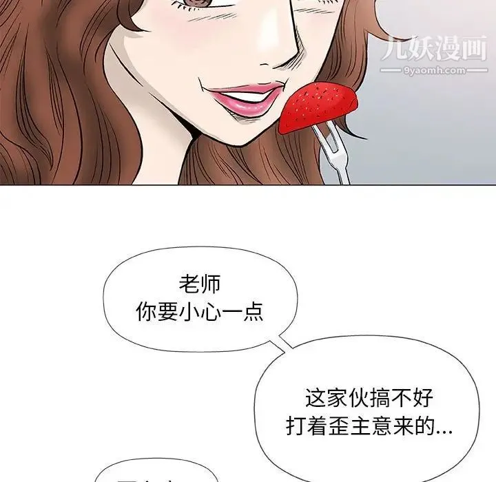 奇趣新人 - 第41话 - page 18