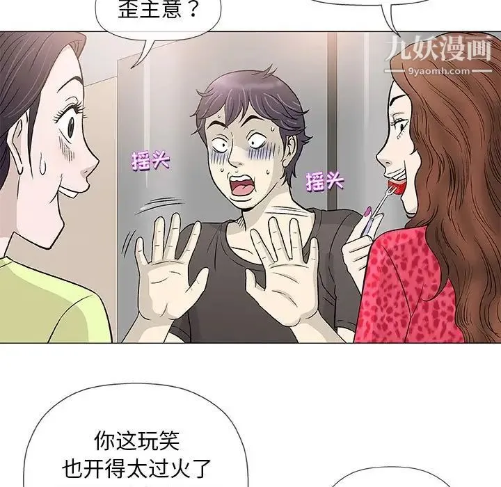 奇趣新人 - 第41话 - page 19