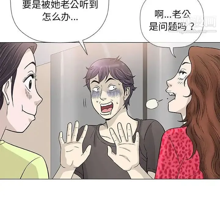 奇趣新人 - 第41话 - page 20