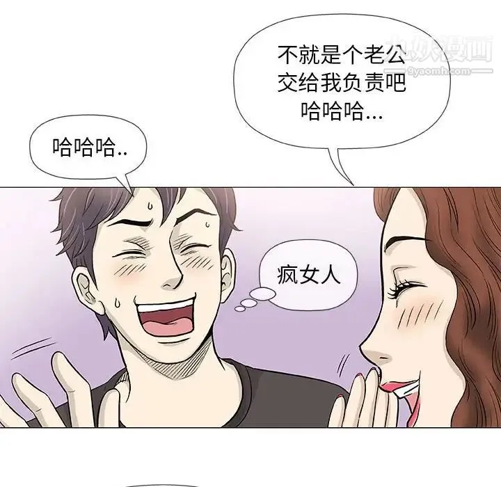 奇趣新人 - 第41话 - page 21