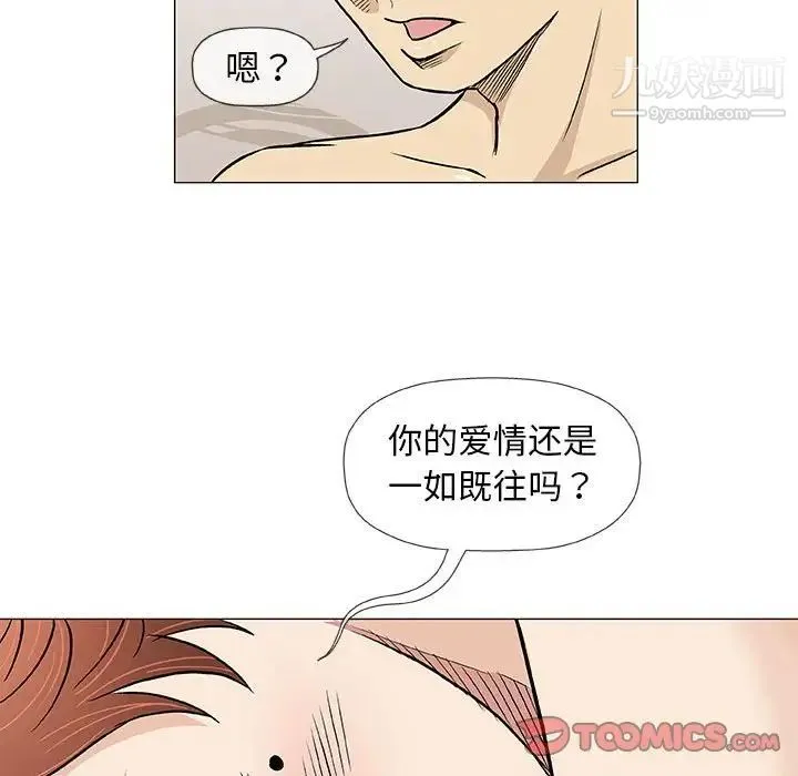 奇趣新人 - 第41话 - page 51