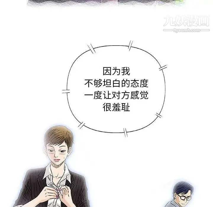 奇趣新人 - 第41话 - page 59