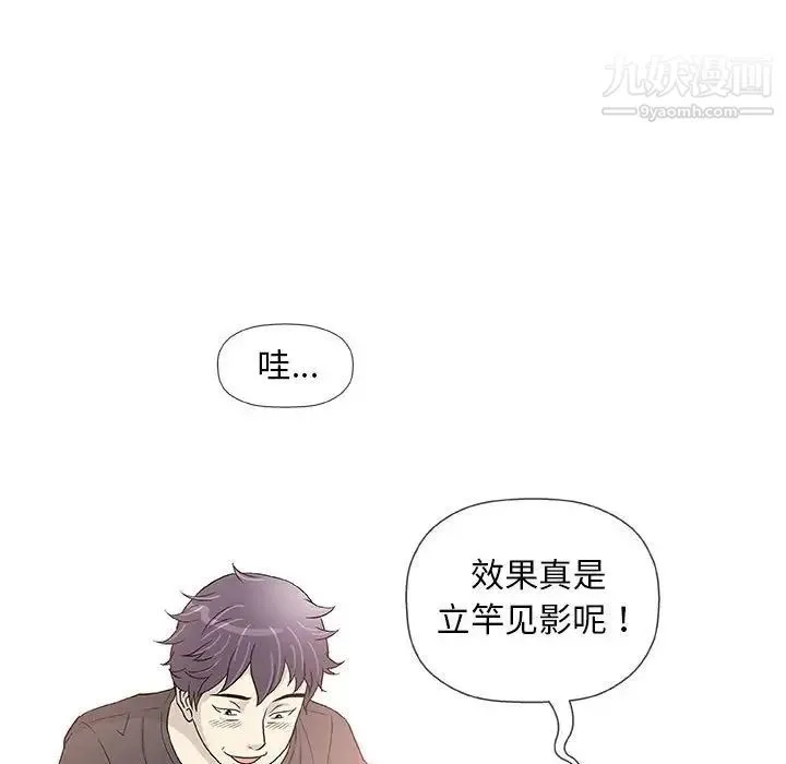奇趣新人 - 第41话 - page 87