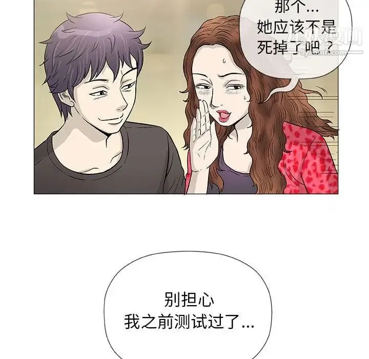 奇趣新人 - 第41话 - page 90
