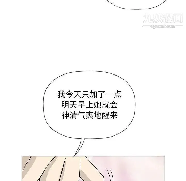 奇趣新人 - 第41话 - page 92