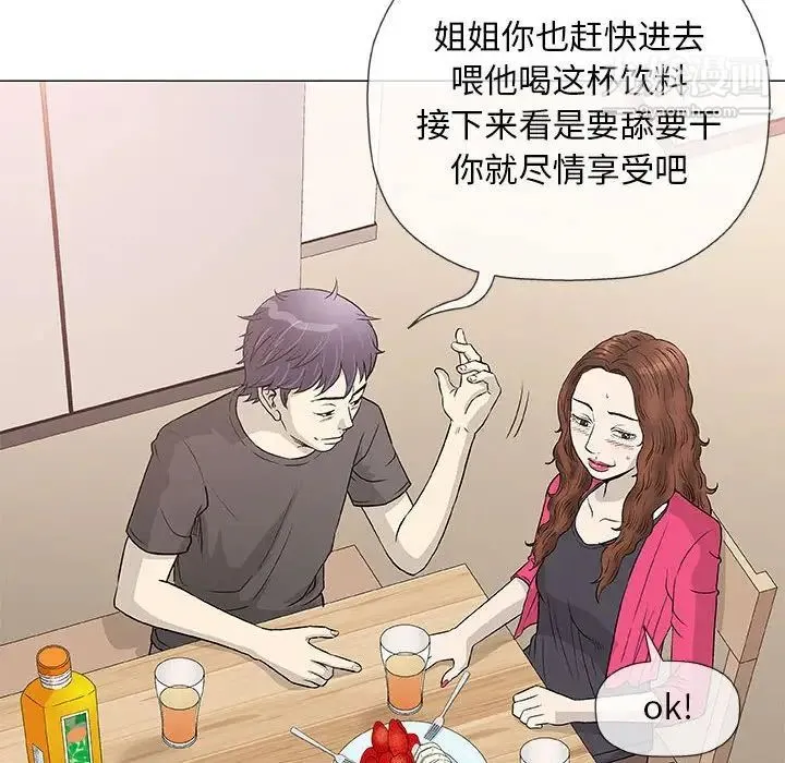 奇趣新人 - 第41话 - page 98