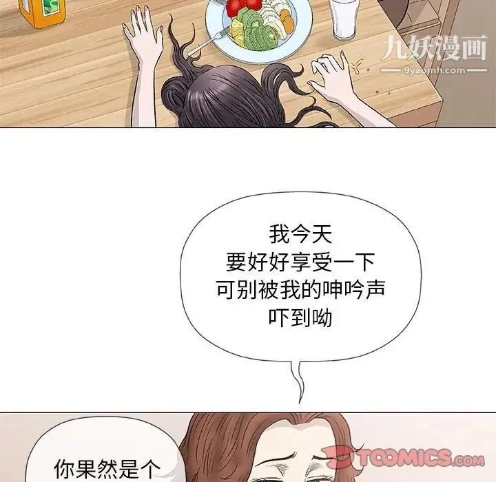 奇趣新人 - 第41话 - page 99