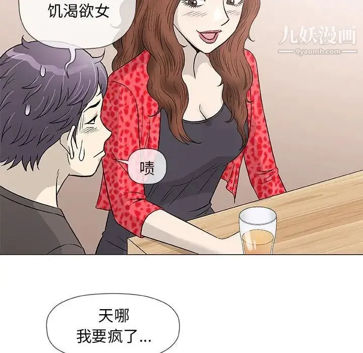 奇趣新人 - 第41话 - page 100