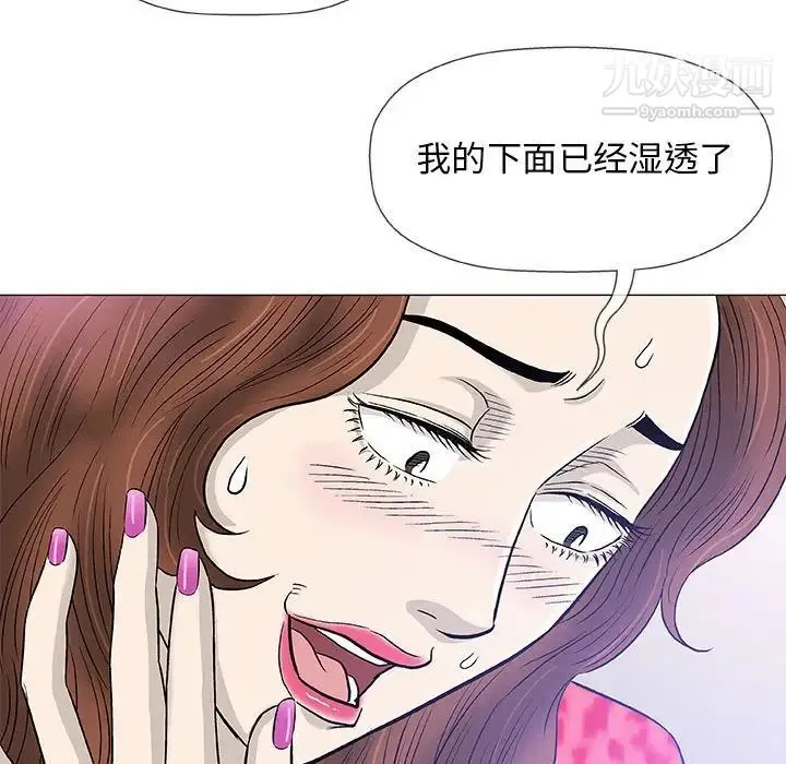 奇趣新人 - 第41话 - page 101