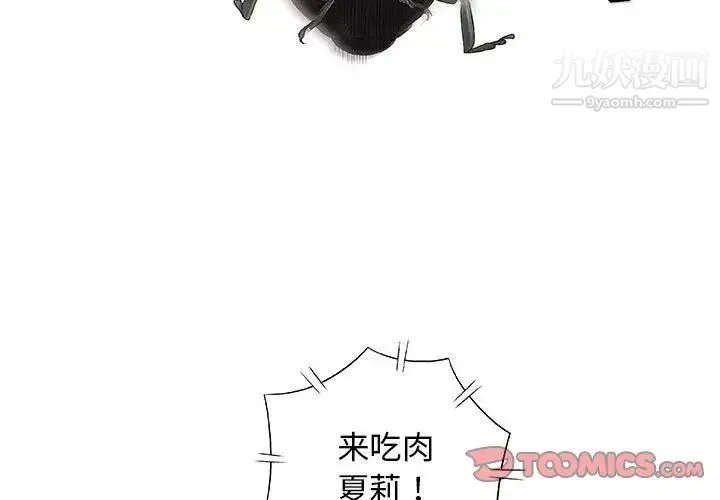 奇趣新人 - 第26话 - page 3