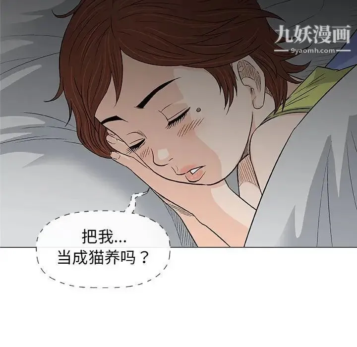 奇趣新人 - 第26话 - page 25