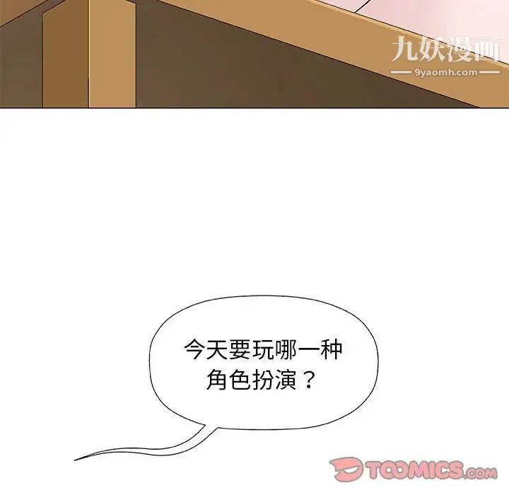 奇趣新人 - 第26话 - page 75