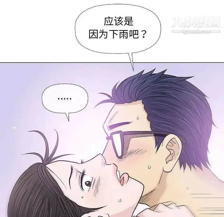 奇趣新人 - 第26话 - page 118