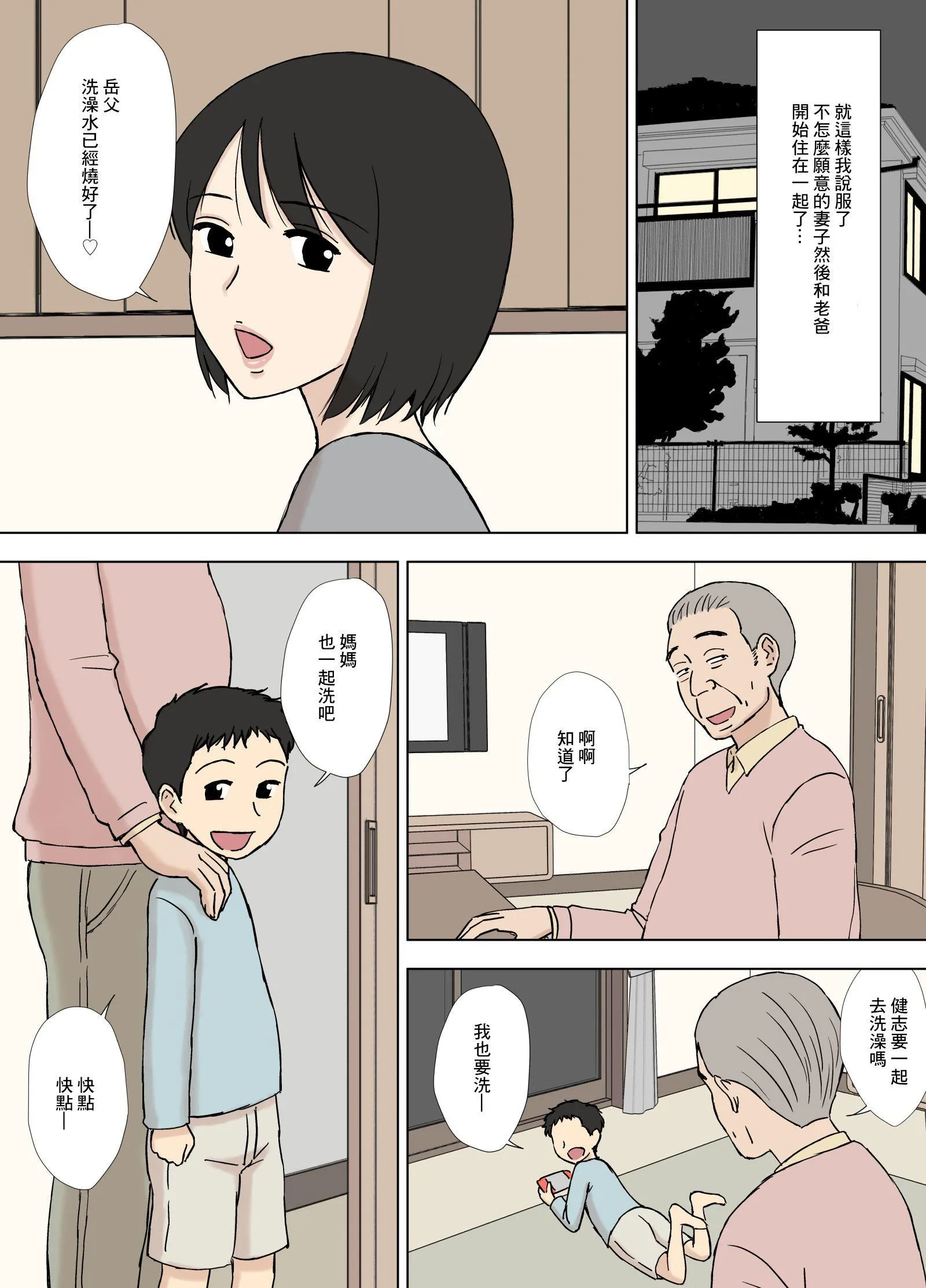 [U罗汉]妻が俺の亲父と一绪に风吕に入っているんだが・・[中文] - [U罗汉]妻が俺の亲父と一绪に风吕に入っているんだが・・[中文] - page 7