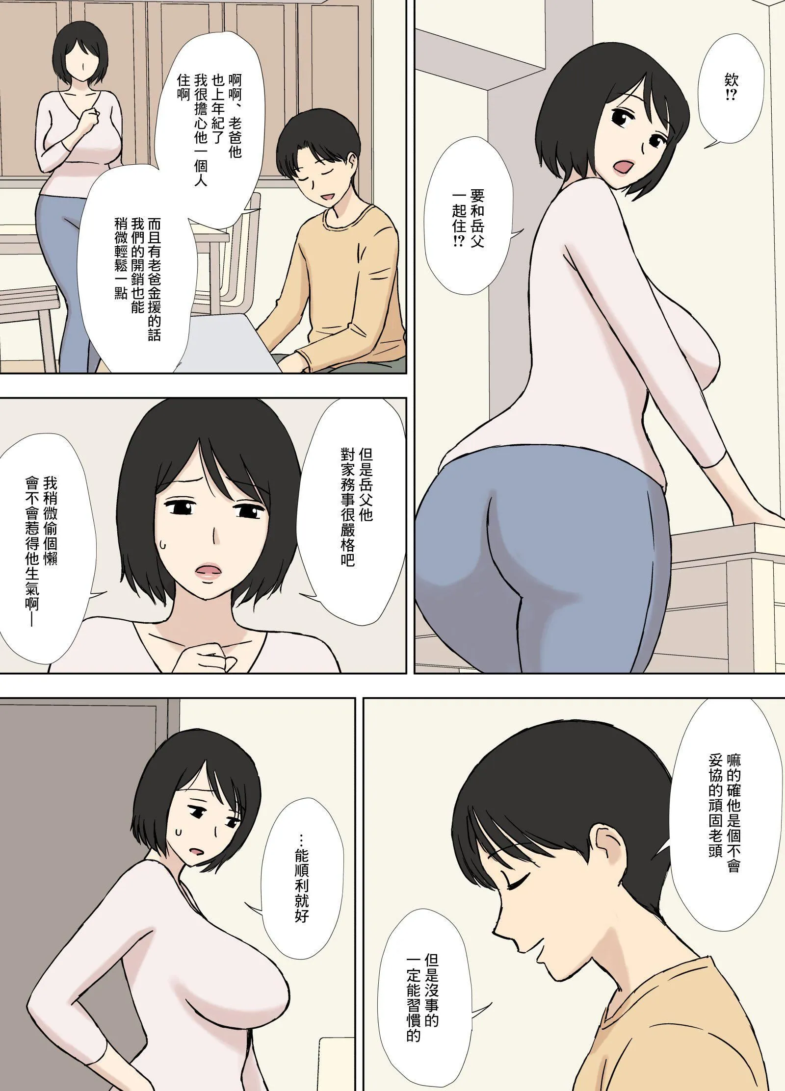 [U罗汉]妻が俺の亲父と一绪に风吕に入っているんだが・・[中文] - [U罗汉]妻が俺の亲父と一绪に风吕に入っているんだが・・[中文] - page 39