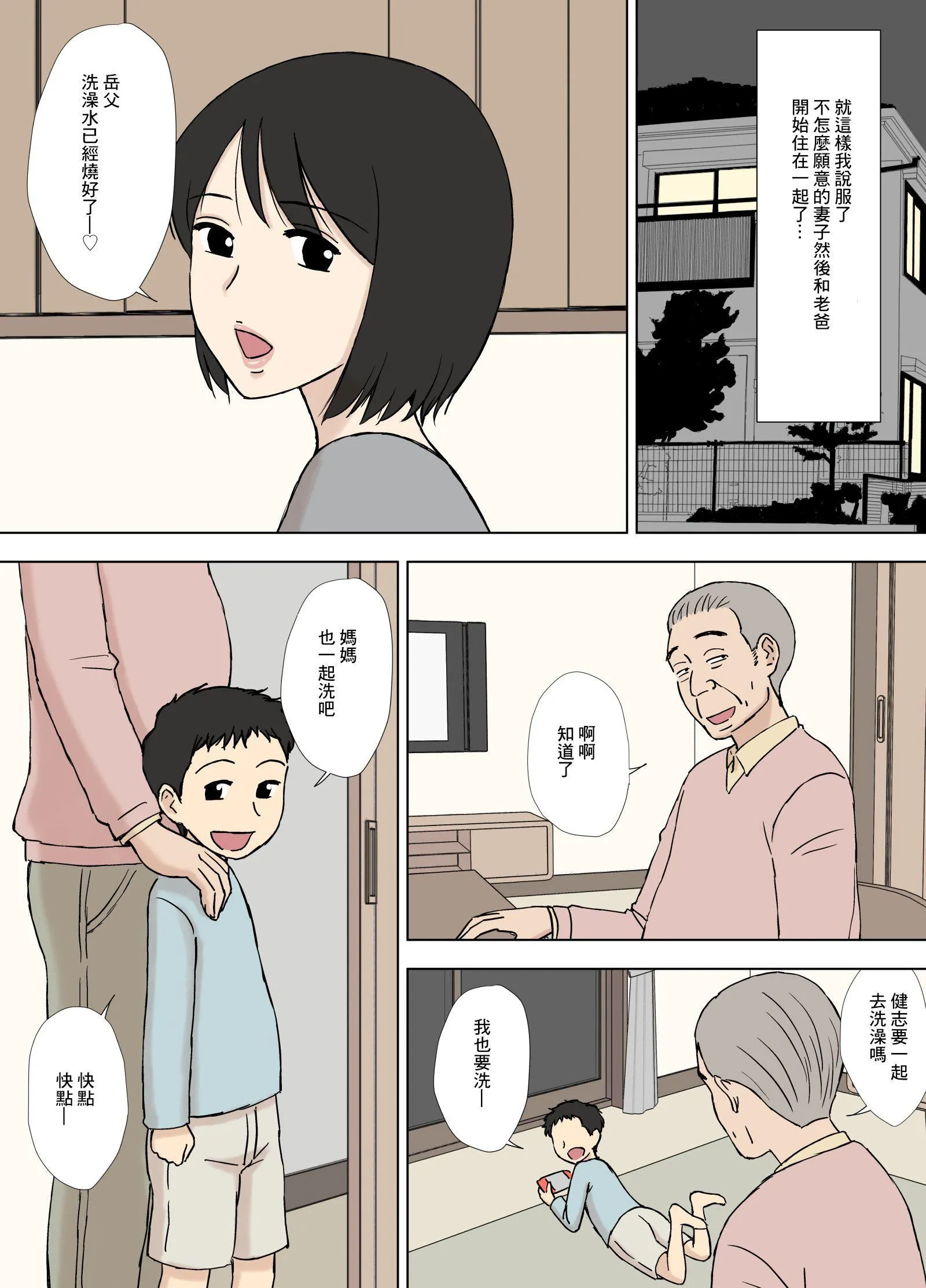 [U罗汉]妻が俺の亲父と一绪に风吕に入っているんだが・・[中文] - [U罗汉]妻が俺の亲父と一绪に风吕に入っているんだが・・[中文] - page 40