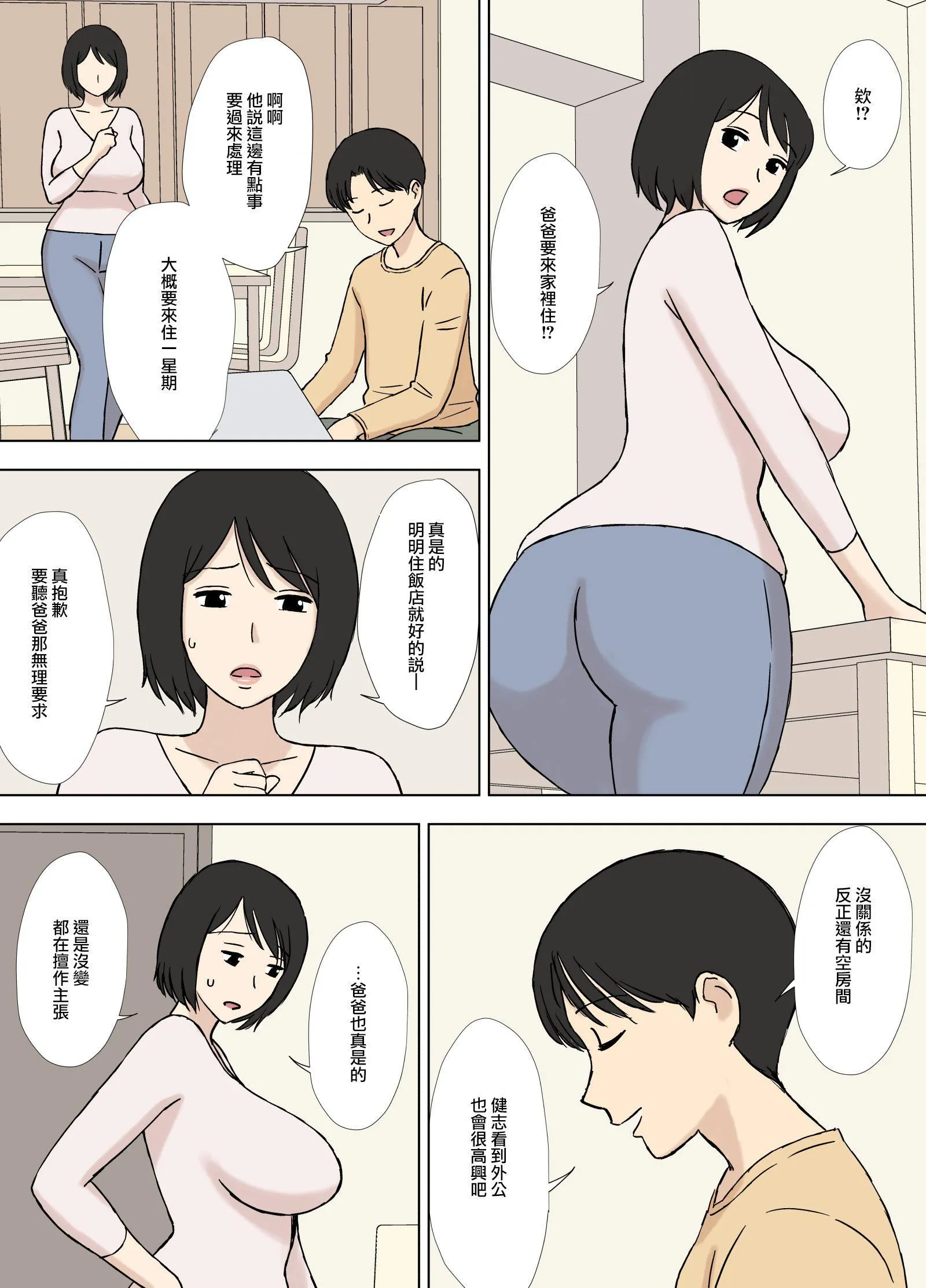 [U罗汉]妻が俺の亲父と一绪に风吕に入っているんだが・・[中文] - [U罗汉]妻が俺の亲父と一绪に风吕に入っているんだが・・[中文] - page 71