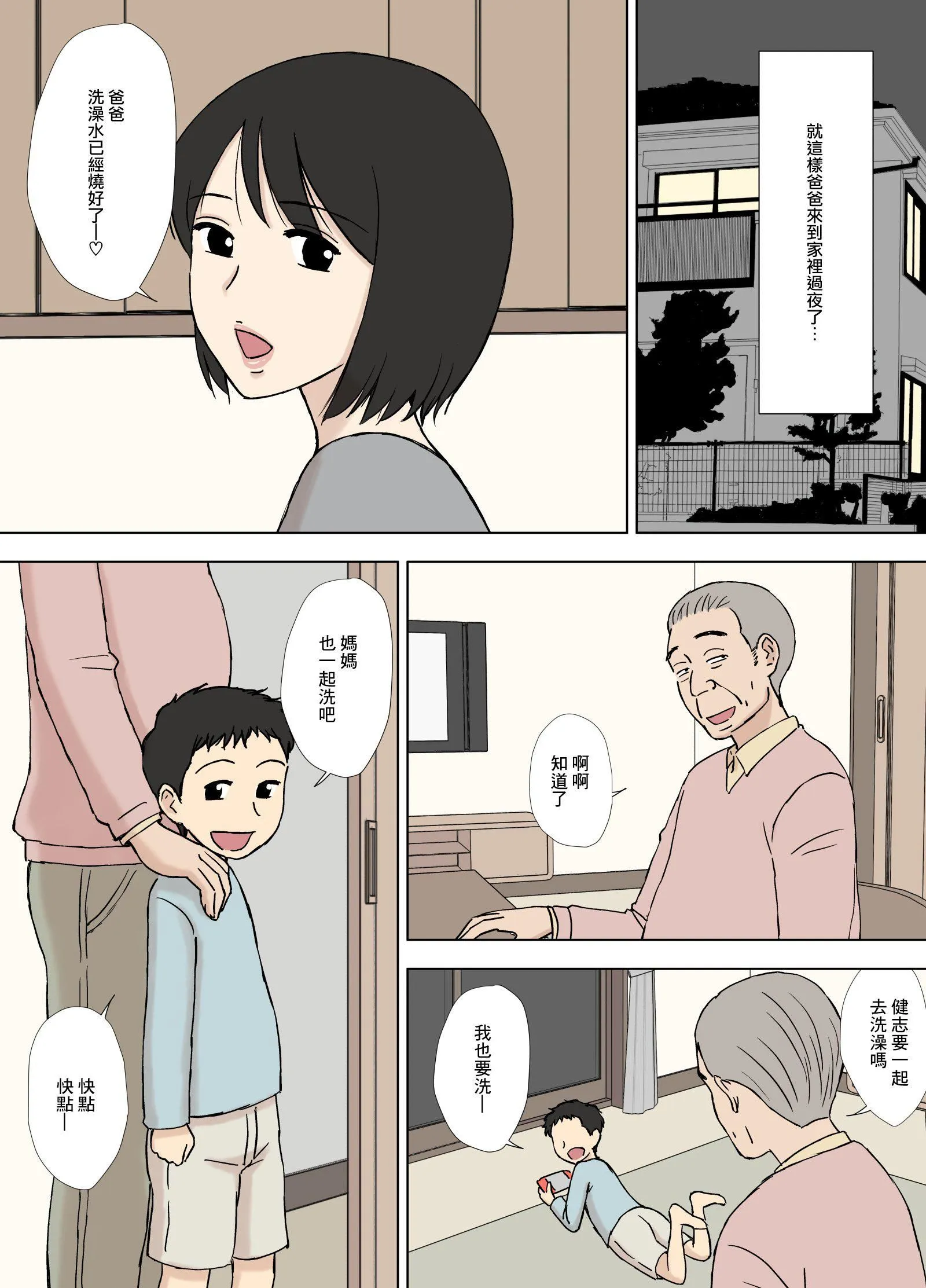 [U罗汉]妻が俺の亲父と一绪に风吕に入っているんだが・・[中文] - [U罗汉]妻が俺の亲父と一绪に风吕に入っているんだが・・[中文] - page 72