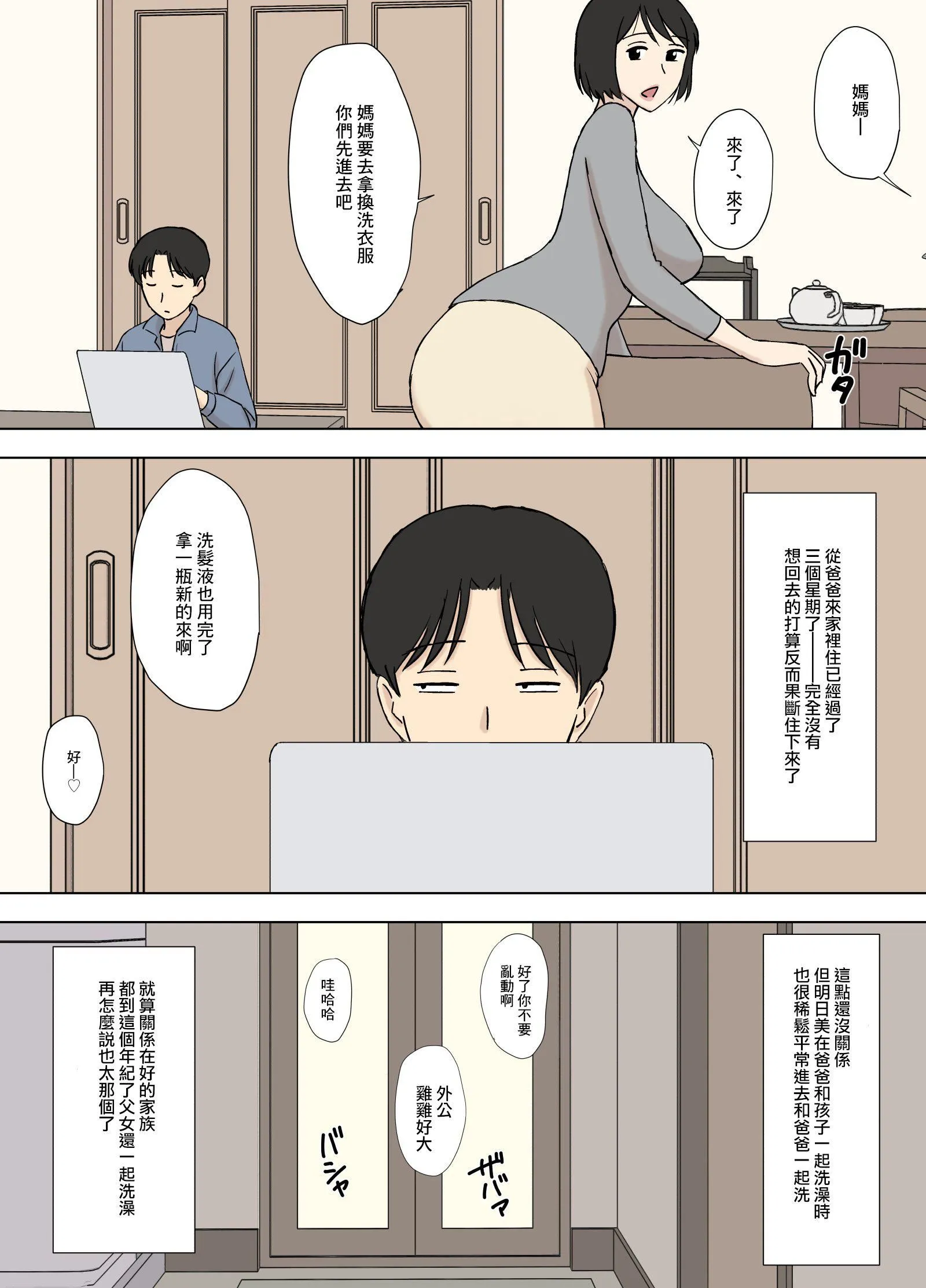 [U罗汉]妻が俺の亲父と一绪に风吕に入っているんだが・・[中文] - [U罗汉]妻が俺の亲父と一绪に风吕に入っているんだが・・[中文] - page 73
